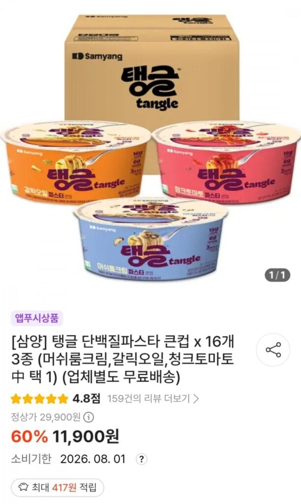 Samyang Tangle Pasta Protein Cốc Lớn (3 Loại) 16 Miếng