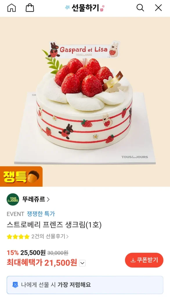 Kem tươi Tous Les Jours Strawberry Friends (số 1)