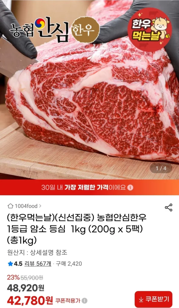 Thăn bò thăn bò Hàn Quốc loại 1 Nonghyup 1kg (200g x 5 gói)