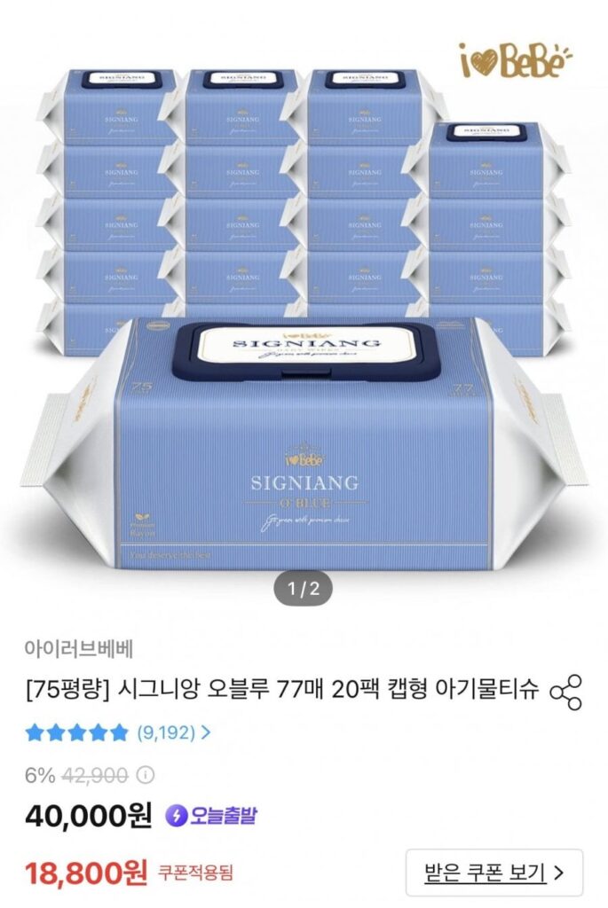 Khăn giấy ướt Signien Obluu 75 pyeong 77 tờ 20 gói