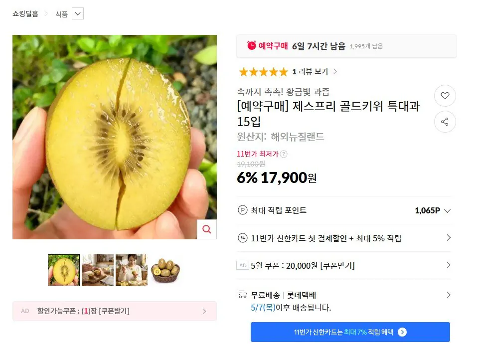 Zespri Gold Kiwi Extra Large Fruit 15 gói