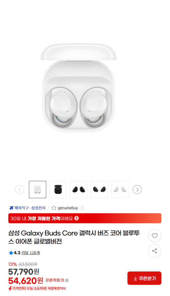 [Gmarket] Tai nghe Bluetooth Samsung Galaxy Buds Core phiên bản toàn cầu