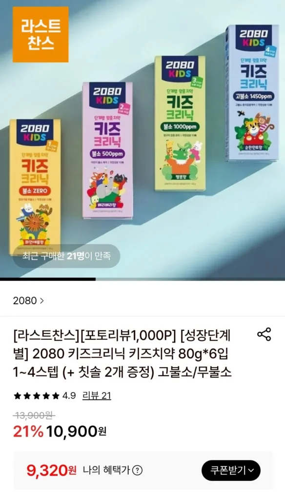 Kem đánh răng trẻ em 2080 Kids Clinic 80g*6 gói 1~4 bước (+ cung cấp 2 bàn chải đánh răng) Hàm lượng fluoride cao/Không chứa fluoride