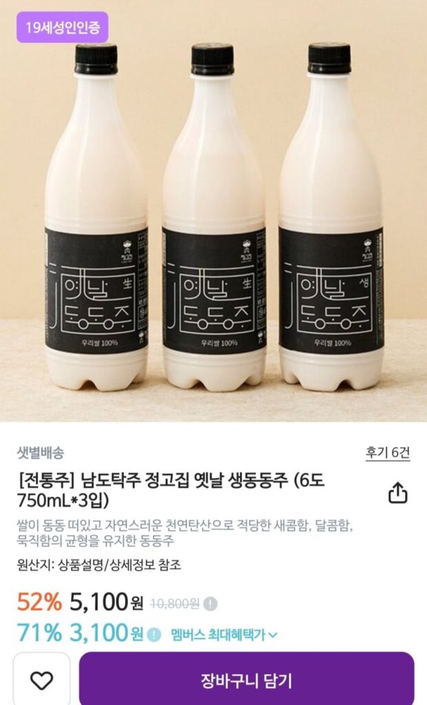 Nhà Jeonggo Old Saengdongdongju, Production Sachun, Oxygen Saengmakgeolli, Naru Saengmakgeolli