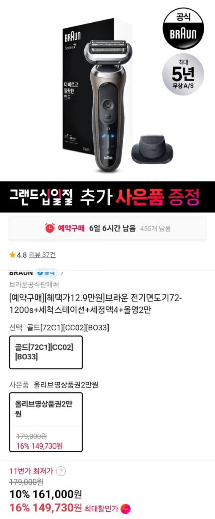 Máy cạo râu điện Braun 72-1200s + trạm vệ sinh + 4 dung dịch tẩy rửa + Olive Young 20.000