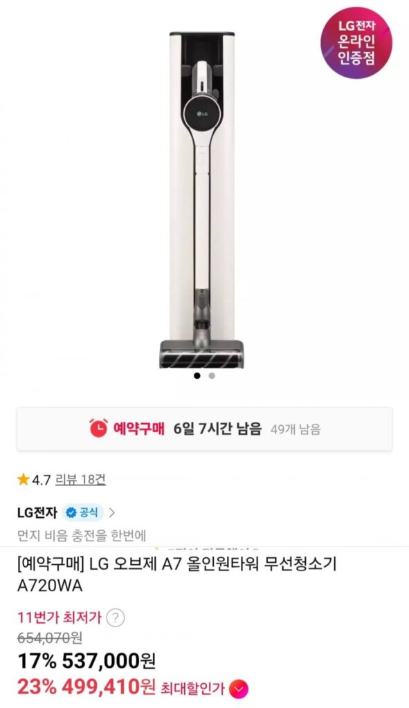 Máy hút bụi không dây đa năng LG Objet A7 A720WA