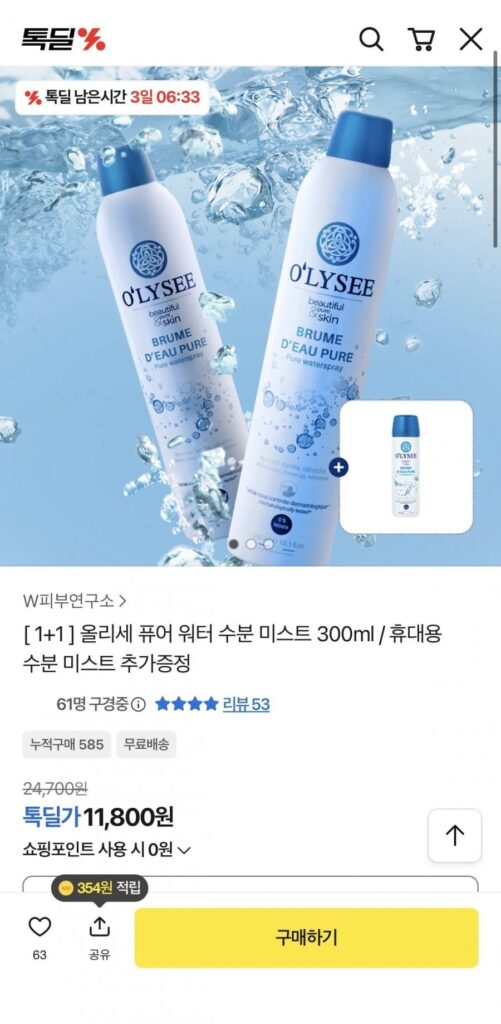 Viện Nghiên Cứu Da W Pure Water Mist 1+1+Quà Tặng Miễn Phí