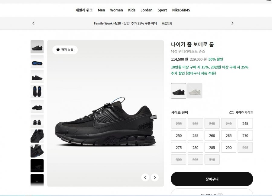 Nike Zoom Vomero Rom