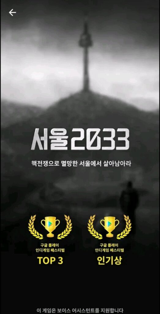 Seoul 2033: Nhà tài trợ