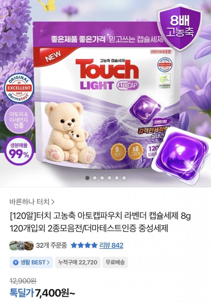 Touch AtoCap cô đặc cao Túi chất tẩy rửa viên nang hoa oải hương 120 viên