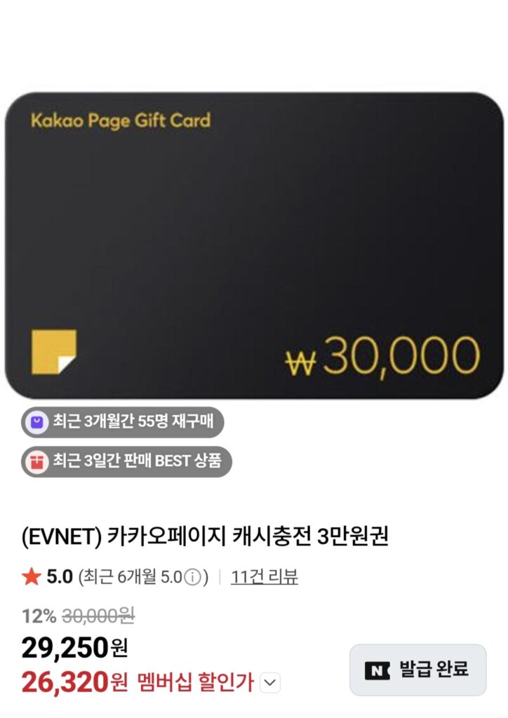 [Naver] Trang Kakao Nạp tiền mặt 30.000 Won, v.v. / Tư cách thành viên Naver