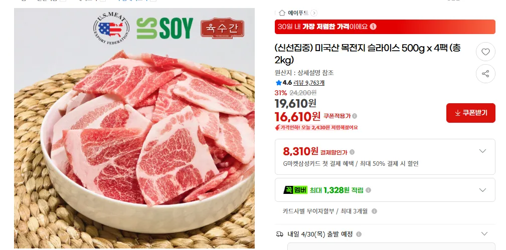 미국산 목전지 슬라이스 500g x 4팩