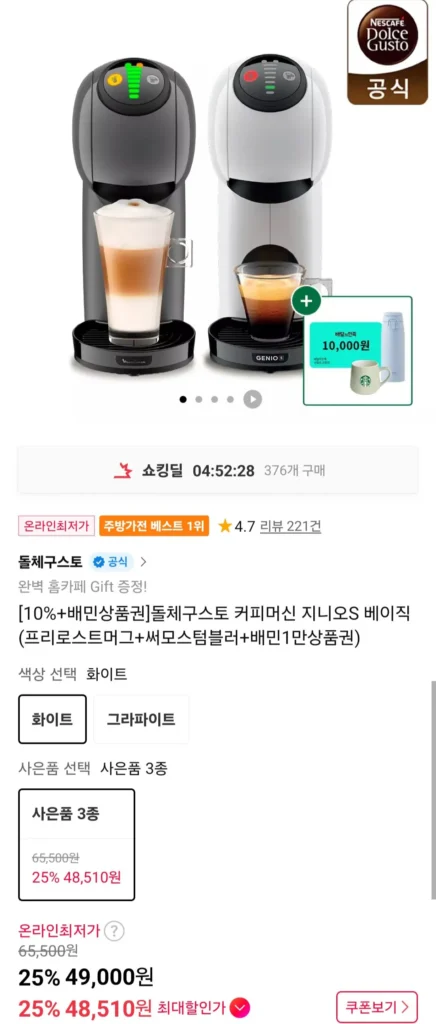 Máy pha cà phê Dolce Gusto Genio S Basic (Cốc rang trước + Cốc giữ nhiệt + Phiếu quà tặng Baemin 10.000)