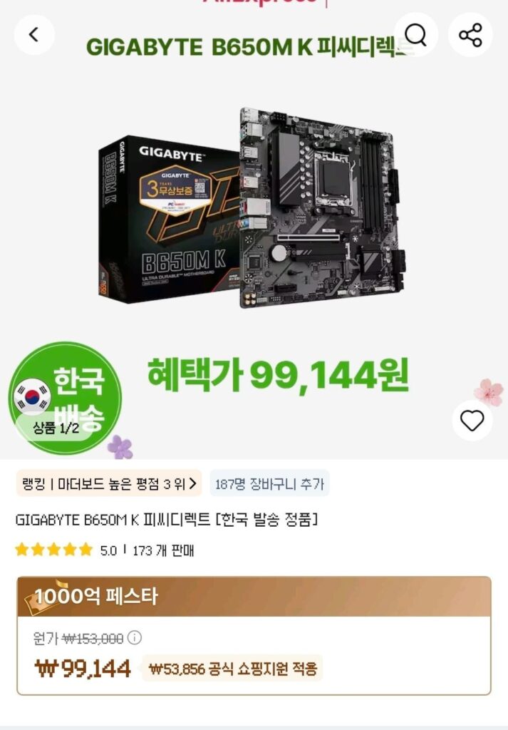 GIGABYTE B650M K PC Direct [Chính hãng vận chuyển từ Hàn Quốc]