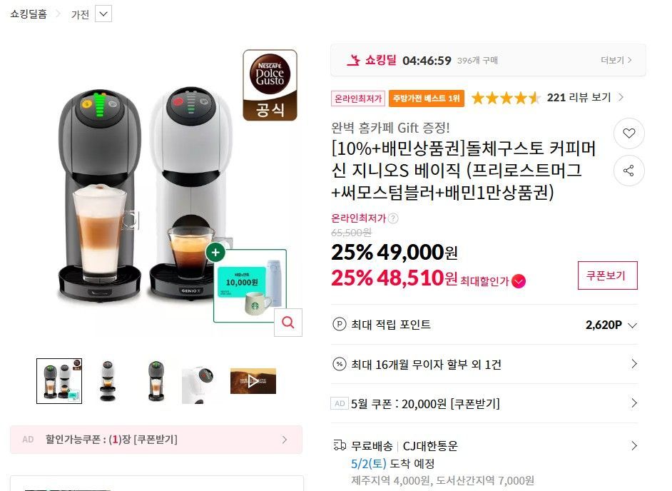 Máy pha cà phê Dolce Gusto Genio S Basic