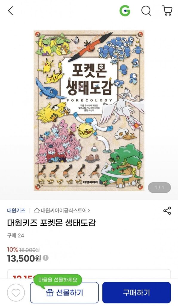 Bách khoa toàn thư sinh thái Pokemon Daewon Kids