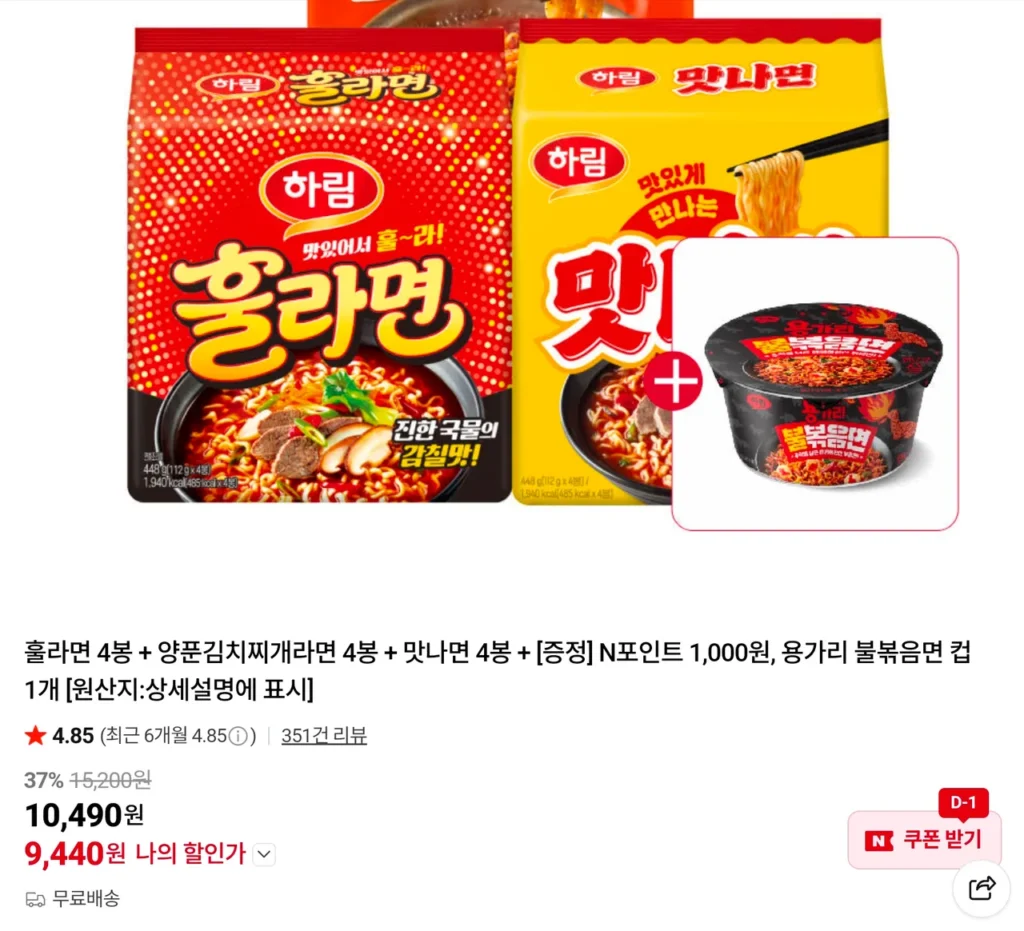 4 túi Ramen Hul + 4 túi Ramen hầm kim chi Yangpoon + 4 túi Ramen ngon + 1 cốc Ramen chiên lửa Yonggari