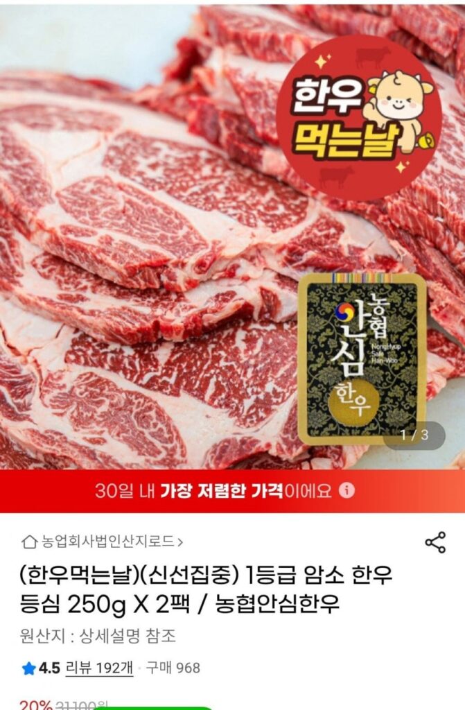 2 gói thăn bò Hàn Quốc loại 1