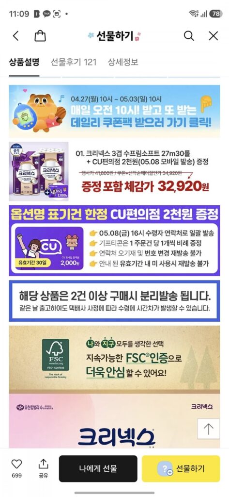 Kleenex 3 lớp Supreme Soft 27M 30 cuộn + Cửa hàng tiện lợi CU 2.000 won vé