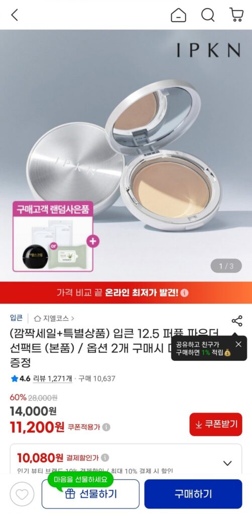 Kem chống nắng dạng bột nước hoa IPKN 12.5