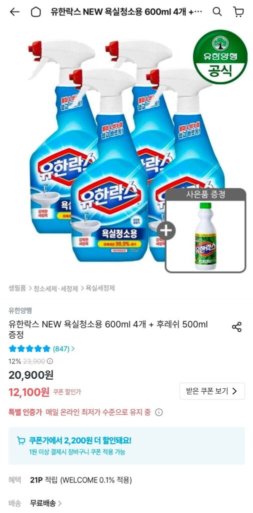 Nước tẩy rửa phòng tắm Yuhanrox 600ml x 4 + Fresh 500ml miễn phí