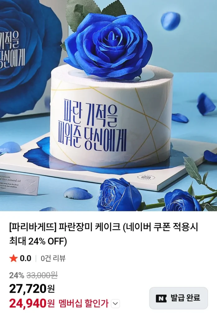 Bánh hoa hồng xanh Paris Baguette / Tư cách thành viên Naver