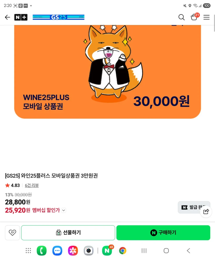 Phiếu quà tặng di động Wine 25 Plus 30.000 won 4,83