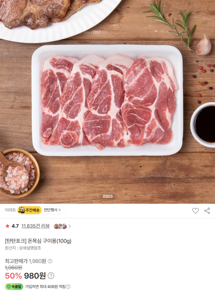 [Other] Thịt ba chỉ và thăn lợn E-Mart Tantan để nướng 100g