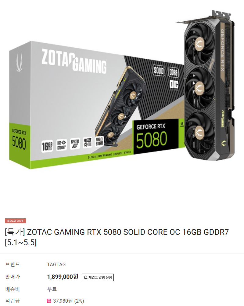 [Khác] ZOTAC GAMING RTX 5080 SOLID CORE OC (5/1~5/5)