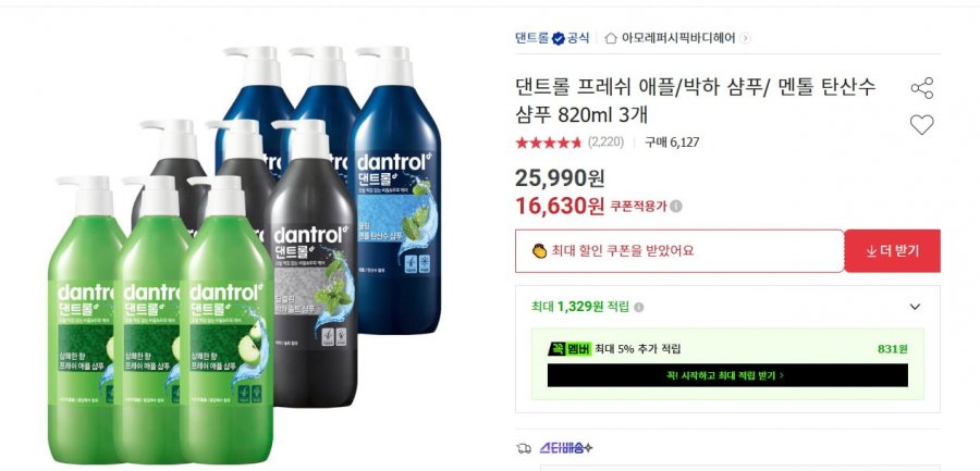 Dầu gội Dantrol Fresh Apple/Bạc hà Dầu gội nước có ga Menthol 820 ml 3 chiếc