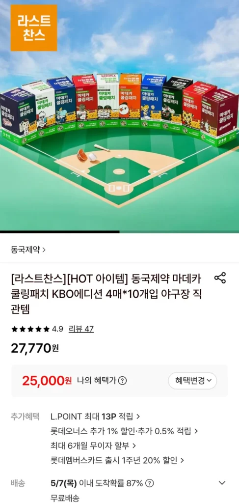 Dongkook Pharmaceutical Madeca Cooling Patch KBO Edition 4 tờ * 10 miếng