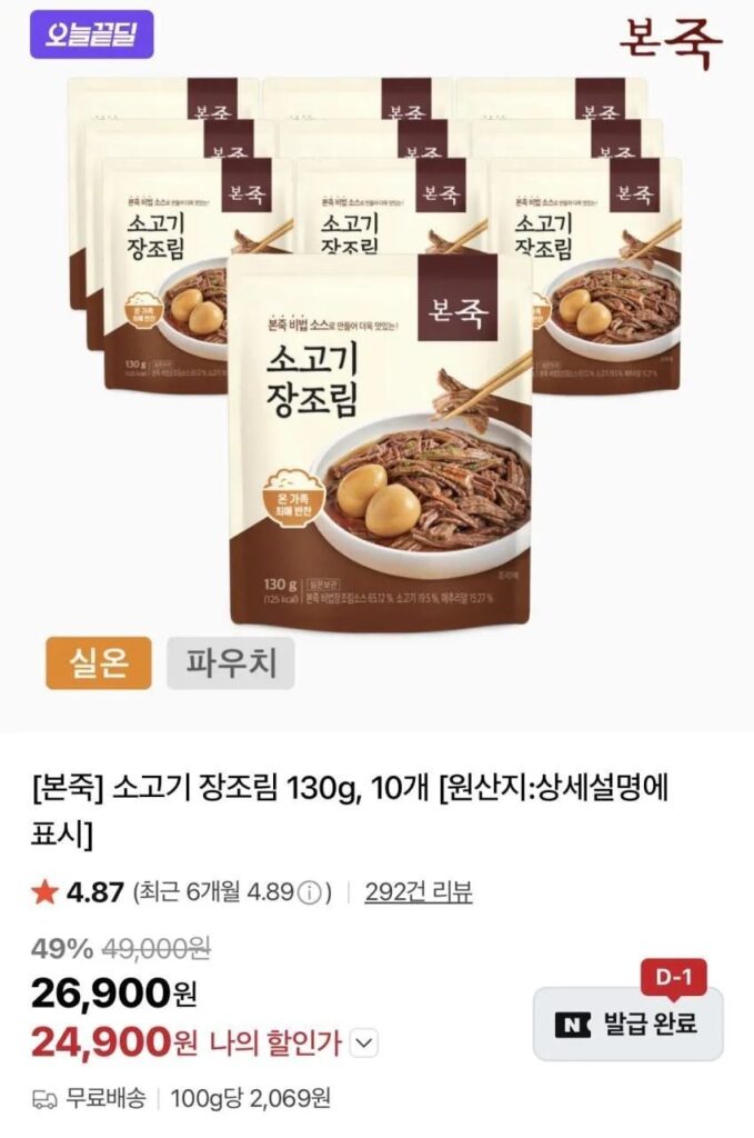 [Bonjuk] Thịt bò Jangjorim 130g, 10 miếng