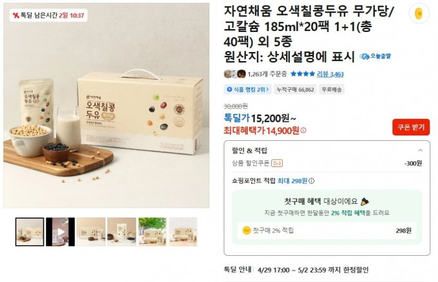 Sữa Đậu Nành 5 Màu Natural Fill Không Đường 1+1