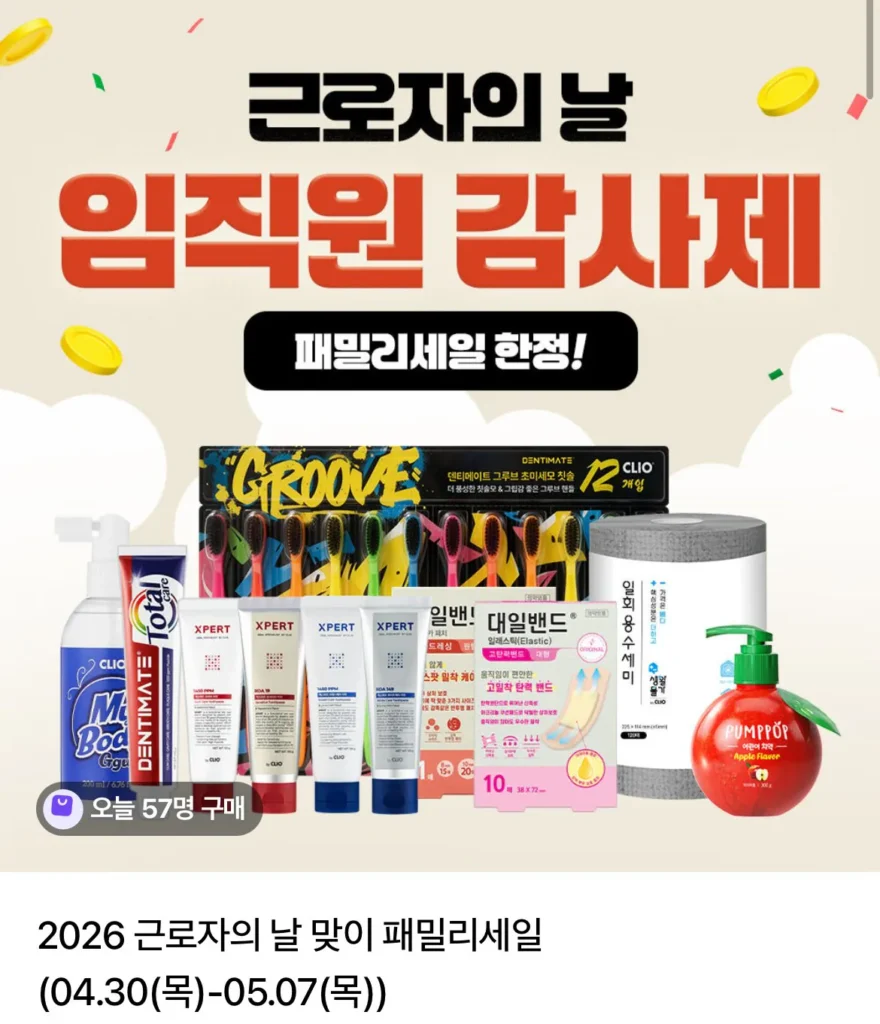 2026 Bàn chải đánh răng Clio, kem đánh răng, chất tẩy rửa, dây đeo Daeil và hơn thế nữa