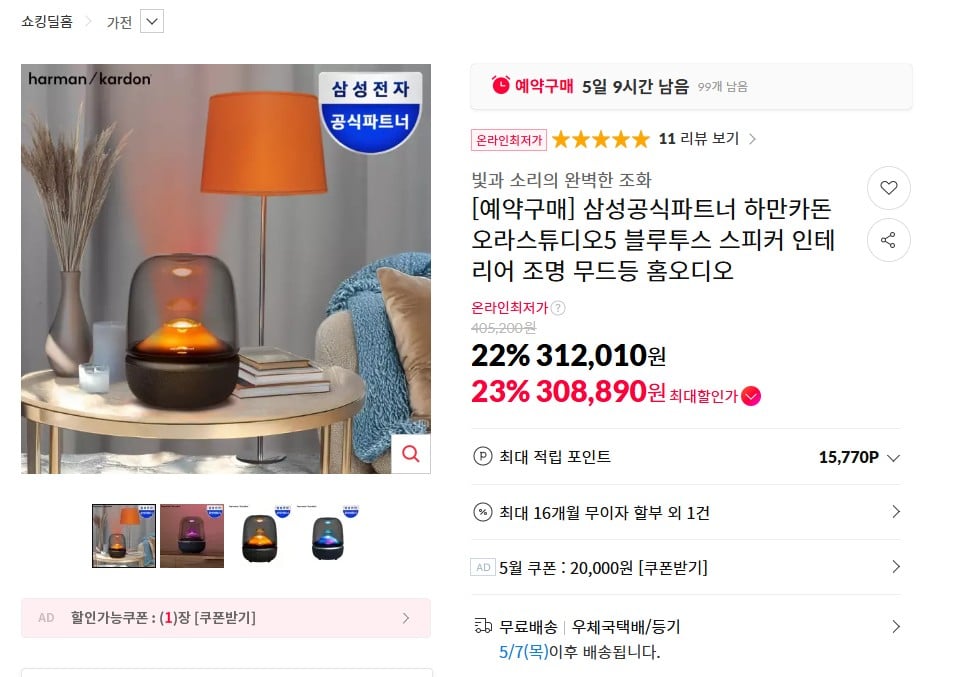 [Đường 11] Loa Bluetooth Samsung Harman Kardon Aura Studio 5