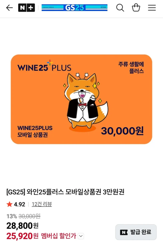 Phiếu quà tặng di động Wine 25 Plus 30.000 won