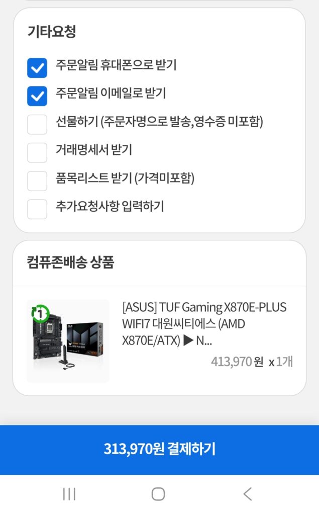 [Khác] Asus x870e-plus tuf wifi7 giá cực sốc 273320 won