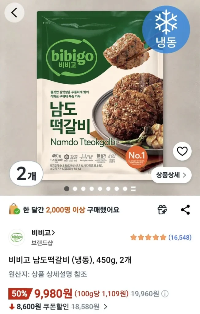 Bibigo Namdo Tteokgalbi đông lạnh 450g, 2 miếng