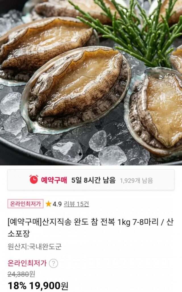 7-8 Bào ngư Wando 1kg