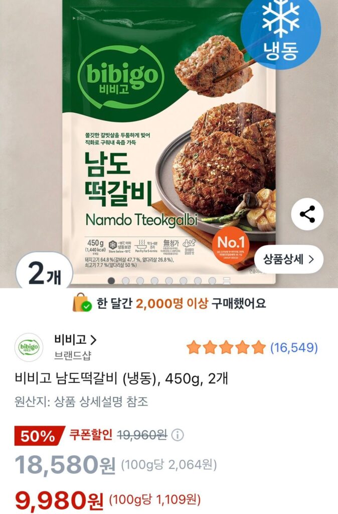 Bibigo Namdo Tteokgalbi 450g x 2