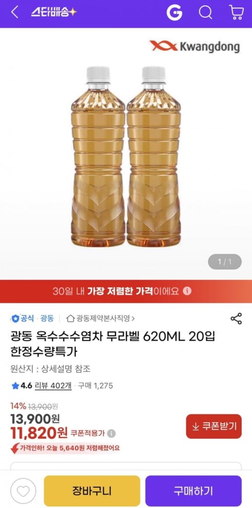 Trà lụa ngô Quảng Đông không nhãn 620ML 20 chiếc