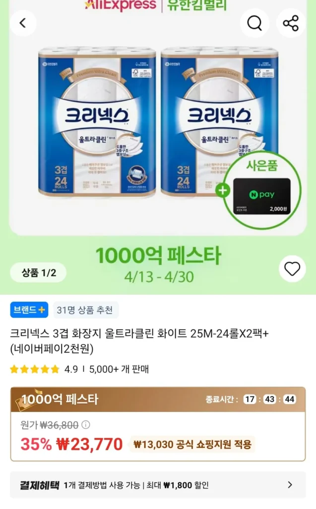 Giấy vệ sinh Kleenex Ultra Clean 25M 24 cuộn 2 gói + Naver Pay 2.000 won