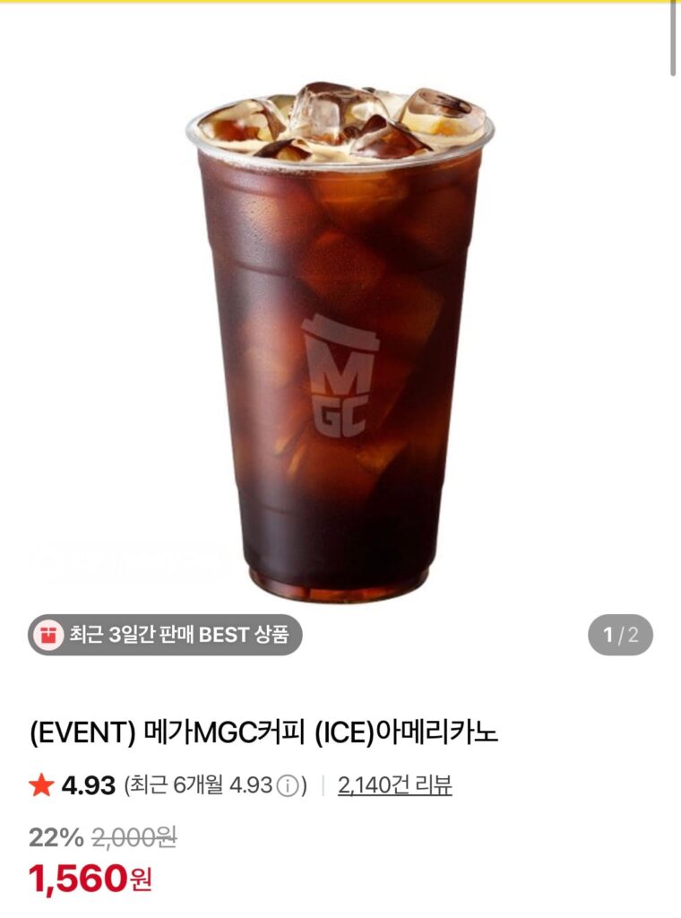 [Naver] Cà phê Mega MGC (ICE) Americano (1.560 KRW) (Miễn phí)