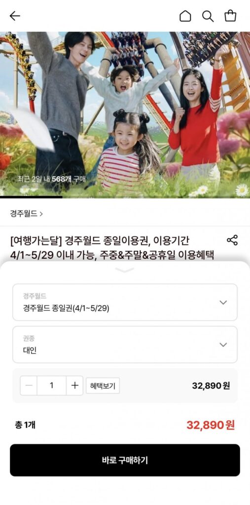 Vé trọn ngày dành cho người lớn tại Thế giới Kyungju