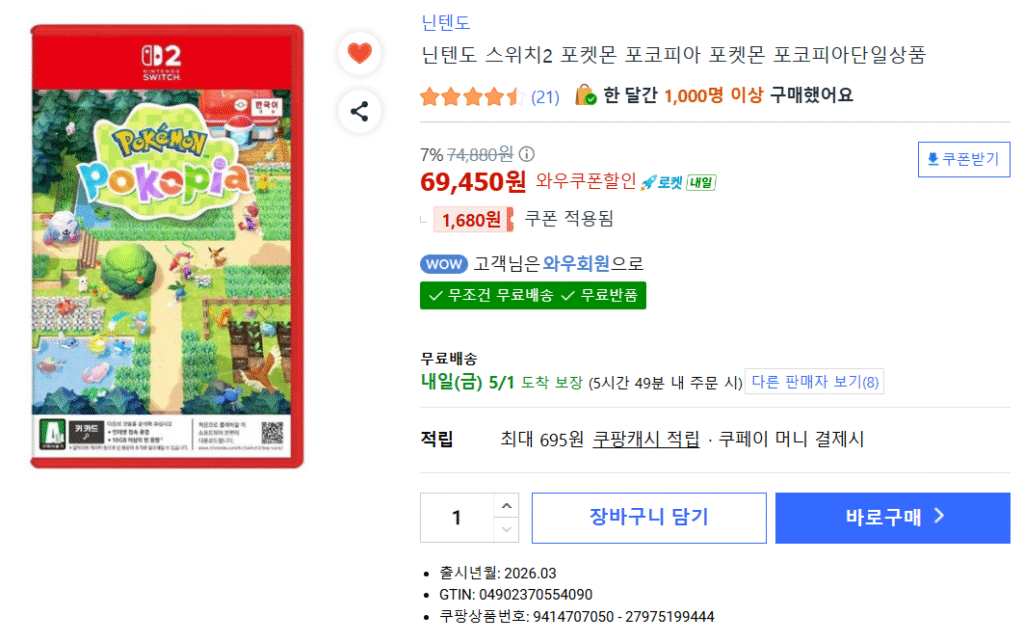 [Coupang] Nintendo Switch 2 Pocopia