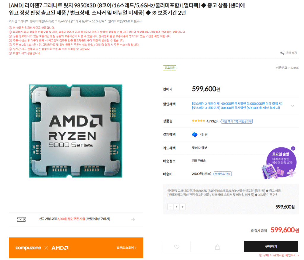 [Khác] 9850X3D (Hàng tân trang Compuzone, bảo hành 2 năm)