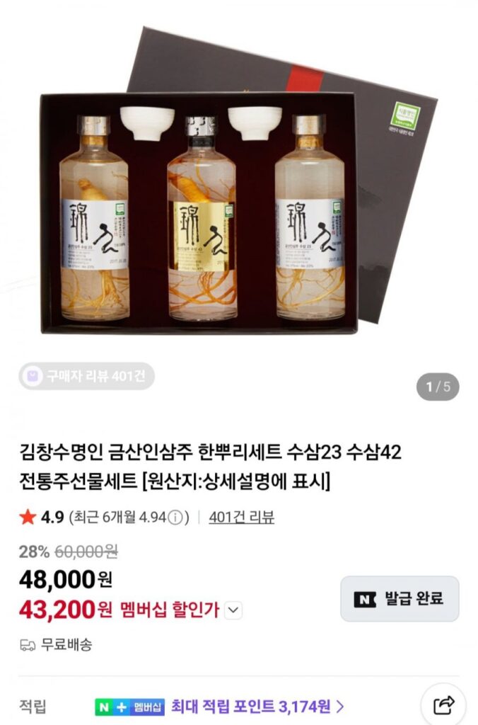 Gói quà tặng Bộ rượu nhân sâm Geumsan Hanppuri của Kim Chang-su (3 chai + 2 ly)