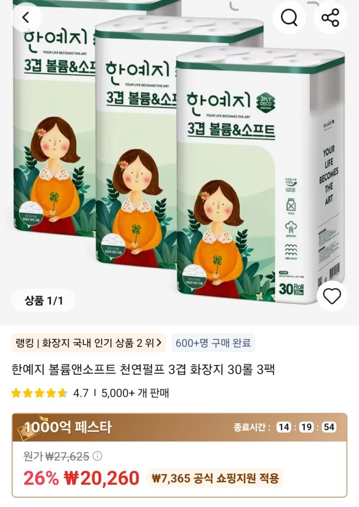 [Ali] Giấy vệ sinh 3 lớp Han Yeji Volume & Soft Natural 20m 30 cuộn 3 gói