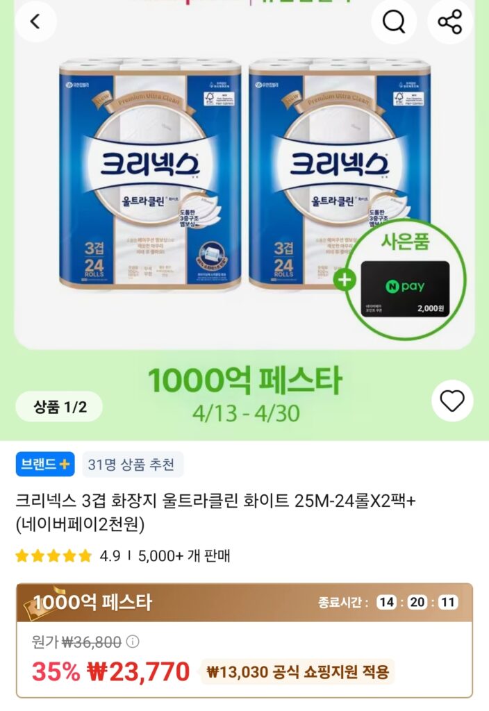 [Ali] Giấy vệ sinh Kleenex 3 lớp Ultra Clean White 25M-24 cuộn x 2 gói + (Naver Pay 2.000 won)