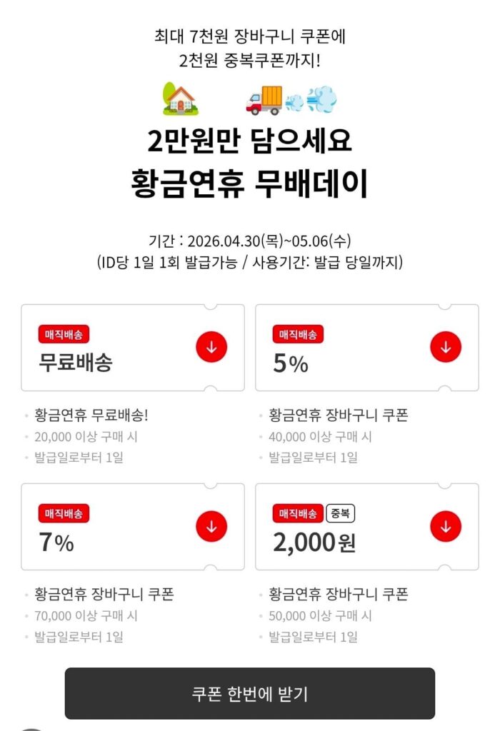 4.30~5.6) Ngày giao hàng miễn phí trong Tuần lễ vàng Giao hàng miễn phí khi mua hàng trên 20.000 + phiếu giảm giá giỏ hàng